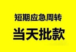 深圳32小额贷款公司-深圳32哪里可以借钱-深圳32私人借钱电话