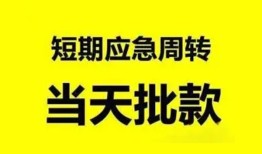深圳32小额贷款公司-深圳32哪里可以借钱-深圳32私人借钱电话