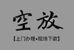 深圳32短借私借空放-深圳32贷款公司电话号码-深圳32正规个人借贷