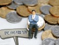 深圳32小额贷款贷款-深圳32私人借钱短借微信号-深圳32私人空放二次私借