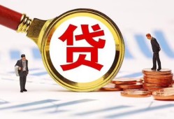 深圳32哪里可以信用贷款-深圳32短借信贷-深圳32短期空放小额贷款