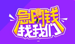 深圳32民间短期私借借款-深圳32民间小额借贷-深圳32用身份证借私借