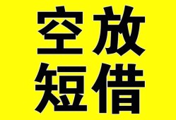 深圳32空放-深圳32个人借贷不查征信-深圳32短借私人