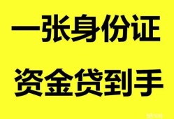 深圳32私人空放-深圳32民间借贷私人放款-深圳32私人身份证贷款