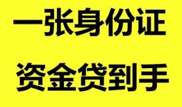 深圳32私人空放-深圳32民间借贷私人放款-深圳32私人身份证贷款