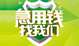深圳32私人信用贷款-深圳32私人24小时借钱-深圳32借钱网