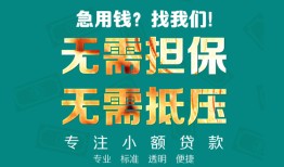 深圳32正规私人借贷-深圳32民间私人借贷-深圳32借钱短借