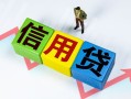 深圳32小额信用贷款-深圳32民间借贷私人放款-深圳32私借空放短借