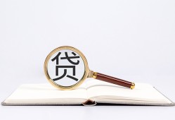 深圳32全天候办理借款-深圳32信用贷款办理-深圳32地区公积金信用贷款