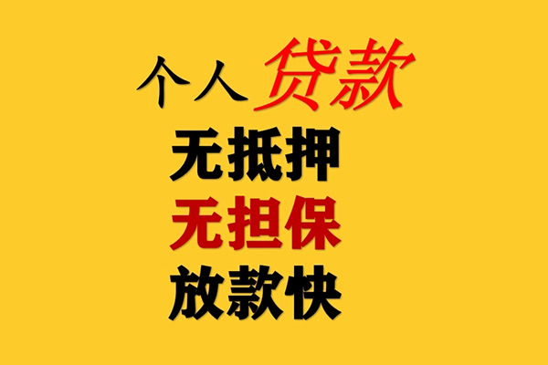 深圳32信用贷款办理
