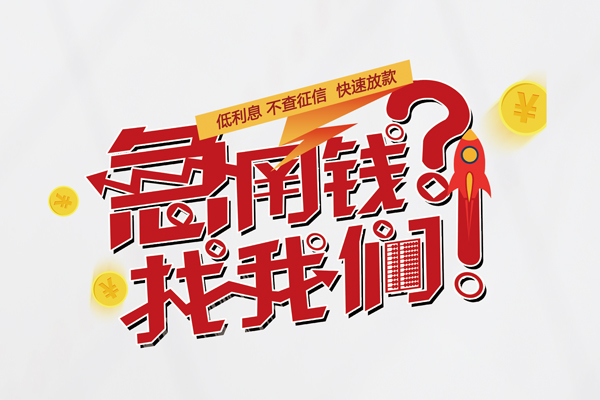 深圳32借钱短借