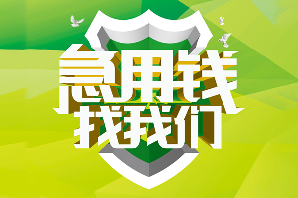 深圳32私人信用贷款