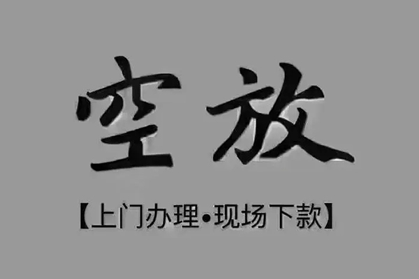 深圳32短借私借空放
