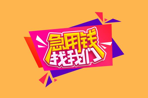 深圳32空放贷款