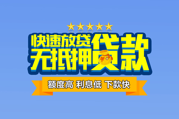 深圳32社保信用贷款